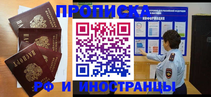 временная регистрация купить в Горняке