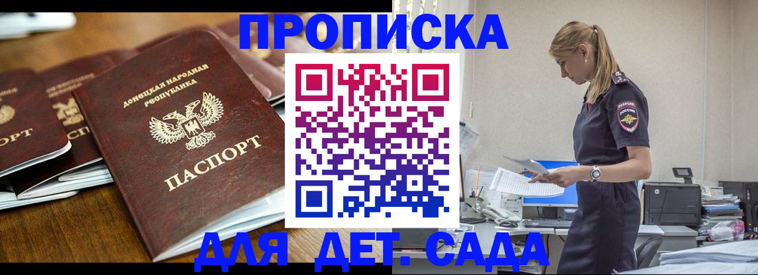 прописка для военкомата в Горняке
