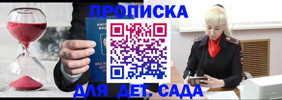 временная регистрация законно в Горняке