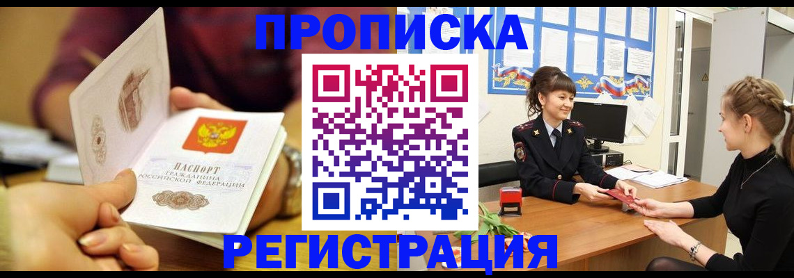 миграционный учет в Горняке